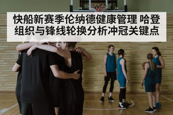 basketball team huddle strategy